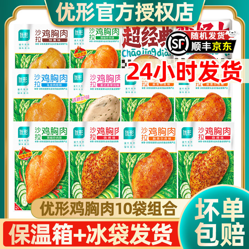 优形鸡胸肉即食健身代餐旗舰店减低脂轻食食品速食鸡胸肉优型凤祥