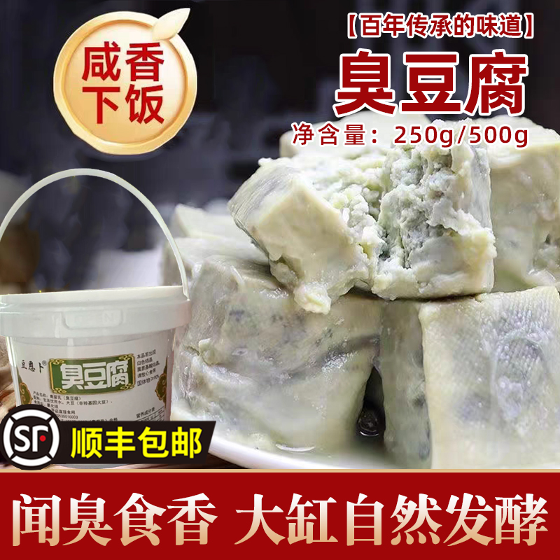 正宗大块老式臭豆腐乳咸香风味手工大缸霉豆腐下饭菜拌饭酱咸菜