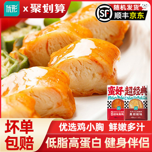 优形小Q鸡胸肉低脂高蛋白