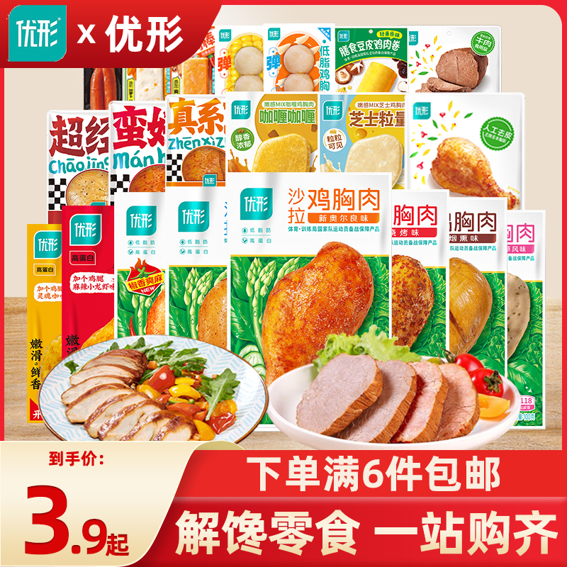 优形鸡胸肉即食健身代餐鸡肉丸肠大鸡腿蟹肉棒去皮鸡腿零食大礼包