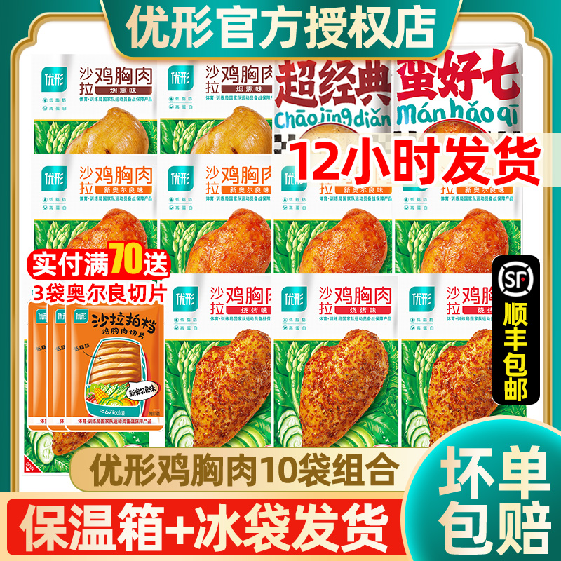 优形鸡胸肉即食健身代餐
