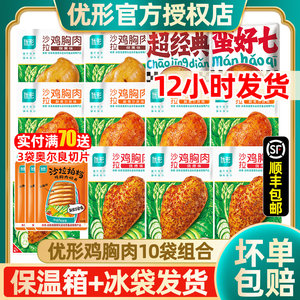 优形鸡胸肉即食健身代餐旗舰店减低脂轻食食品速食鸡胸肉优型凤祥