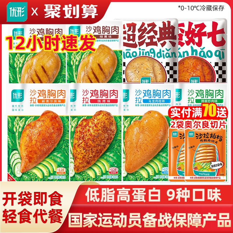 优形鸡胸肉低脂肪高蛋白即食