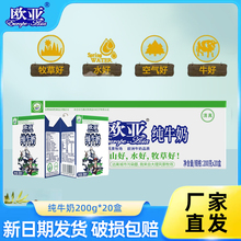 欧亚纯牛奶官方旗舰店200ml*20盒整箱装学生儿童早餐奶全脂乳制品