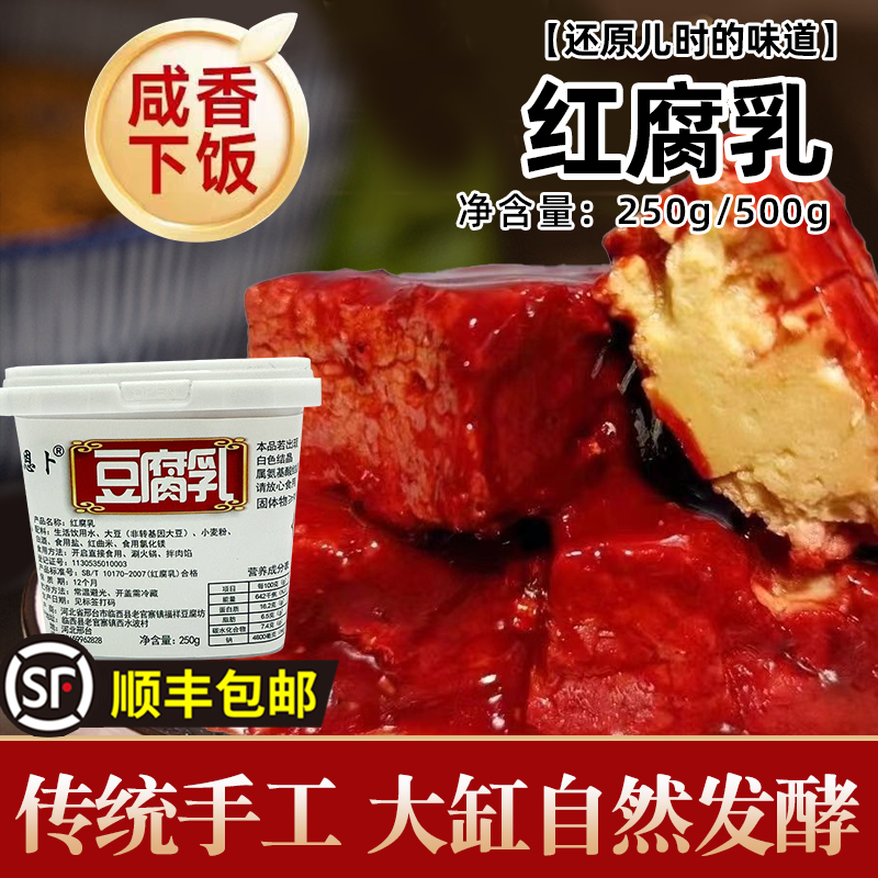 经典豆腐乳酱豆腐红腐乳下饭菜咸菜拌饭老式红方发酵大缸火锅蘸料