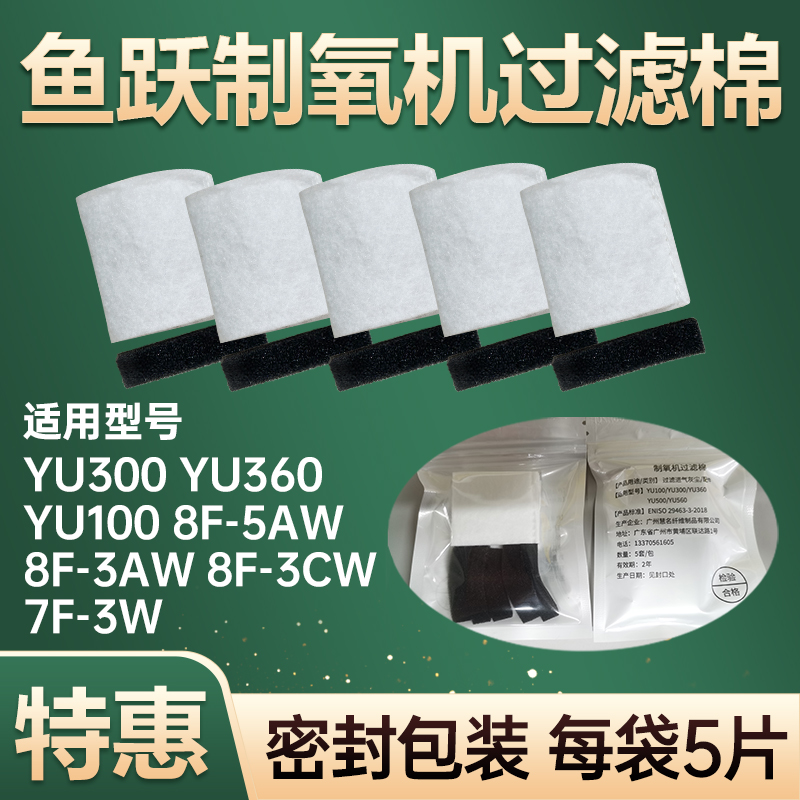 鱼跃制氧机配件过滤棉海绵网 yu300/yu360/8F-5AW/3AW3CW通用毛毡