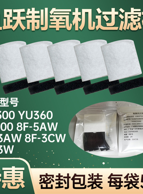 鱼跃制氧机配件过滤棉海绵网 yu300/yu360/8F-5AW/3AW3CW通用毛毡