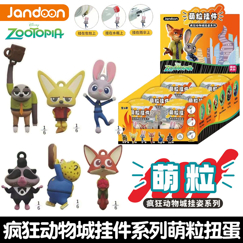 简动文创疯狂动物城挂姿系列萌粒挂件盲盒书包挂件钥匙扣扭蛋潮玩