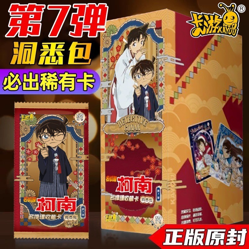 卡游名侦探柯南卡片一整盒洞悉包第7弹官方正版周边小卡收藏卡牌