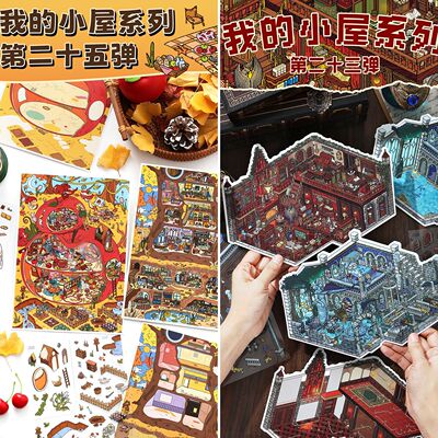 infeelme造景贴纸我的小屋23.0+25.0系列3D立体微缩场景diy拼贴画