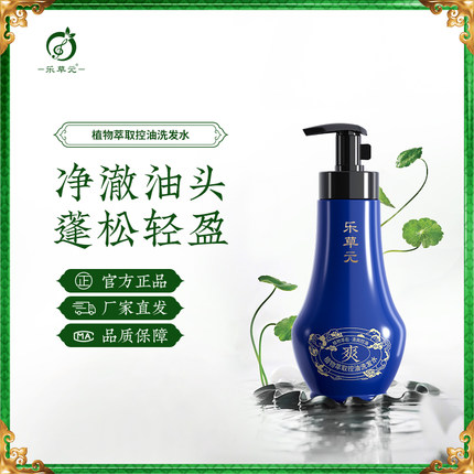 乐草元植物萃取控油洗发水香波官方正品男女洗头膏清洁头皮