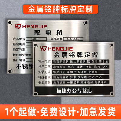 标牌定做机器设备不锈钢制作金属