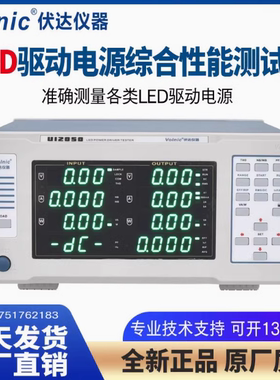 伏达 UI2050 UI2050F UI2050S驱动电源综合性能测试仪LED原装正品