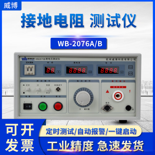 WB2670A/WB2670AB耐电压测试仪