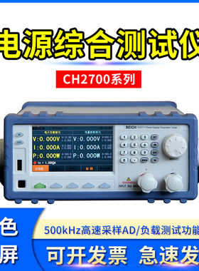 常州贝奇 CH2722A电源综合测试仪 电子负载+功率计二合一