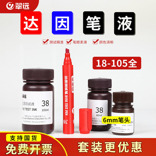 翠远表面张力18-105达因液测试笔