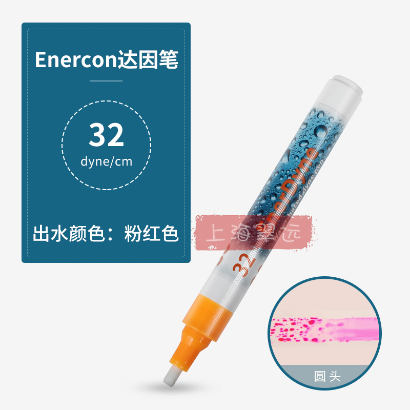 预售美国enerdyne 32#达因笔电晕笔 32 mN/m（8的倍数起订）-封面