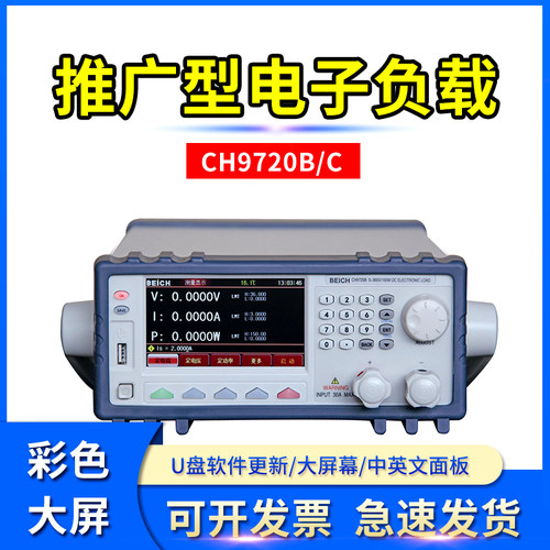 贝奇 CH9720B CH9720C程控直流电子负载 程控直流电子负载测试仪