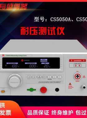 CS5050A CS5051A耐压测试仪 全新原装 南京长盛