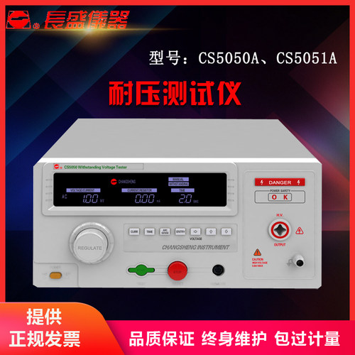 CS5050A CS5051A耐压测试仪