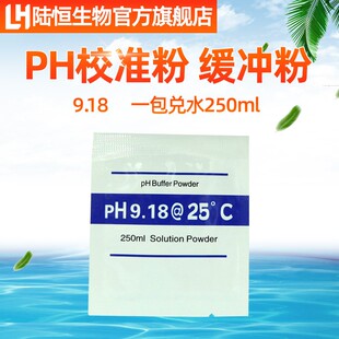 PH酸度计校正粉ph笔标定液PH酸碱度检测仪缓冲液笔式PH笔校准液