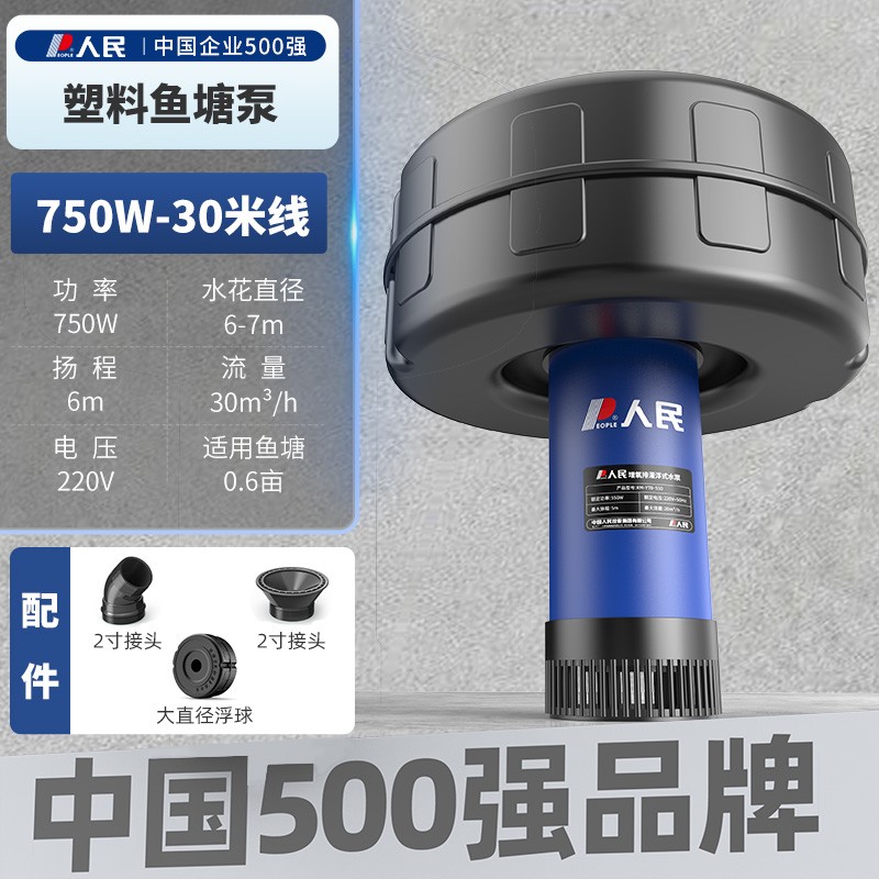 人民鱼塘增氧机抽水泵220V全自动不锈钢增氧泵池塘养殖浮水泵