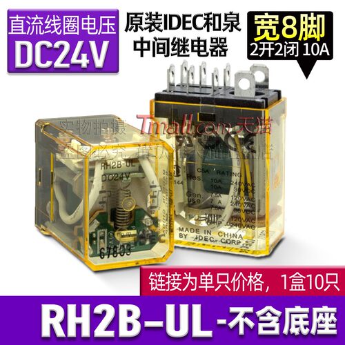 正品和泉IDEC继电器RM2S-UL-RY4S-U-RH2B-RH4B-U-UL DC24V-AC220V