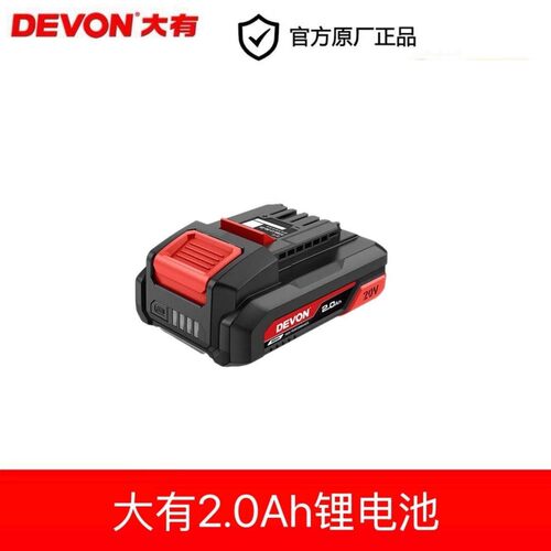 大有20V锂电池2.0AH通用4715/5203/5218/5220/5401/5768/5953正品
