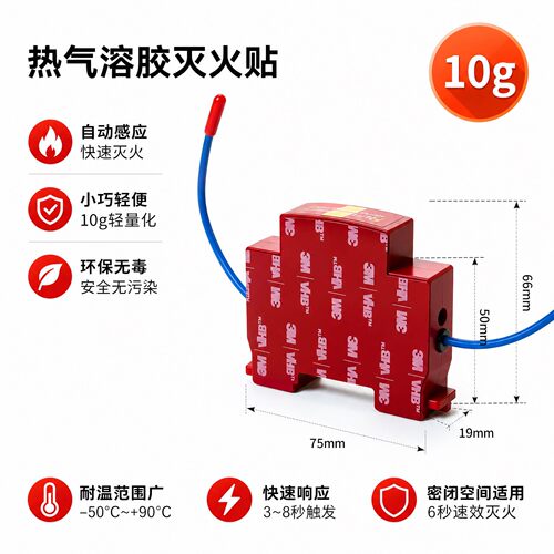 家用全自动灭火贴热气溶胶导轨式配电柜消防防火装置新能源电表箱