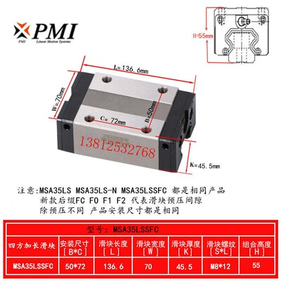 台湾进口PMI银泰滑轨导轨滑块MSA 15S 20S 25S MSB15 20 25 30 FC