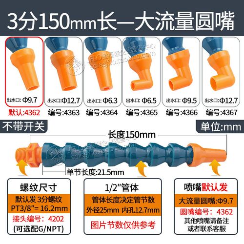 【3分螺纹】JFLO金福隆3/8冷却管万向曲体喷水油液吹气蛇形竹节管