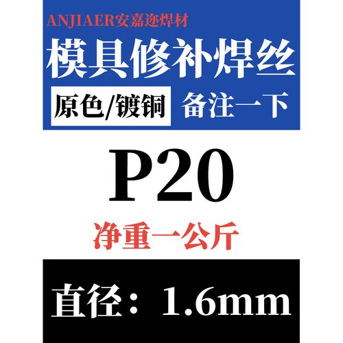 模具修补氩弧焊丝SKD11 H13 P20 45# 718冷焊模具钢修补堆焊焊条