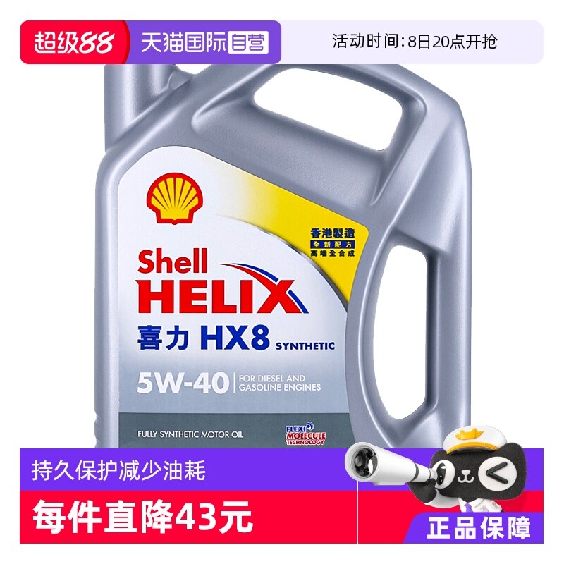 【自营】Shell壳牌喜力HX8 5W-40 4L小灰壳SP香港正品全合成机油