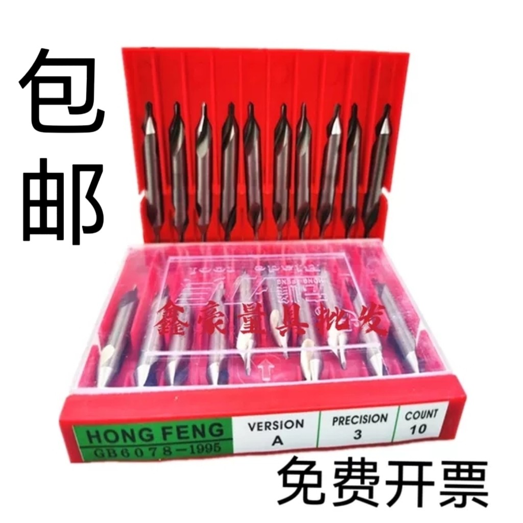 宏峰微小中心钻A型172中心钻0.4/0.5/0.6/0.7/0.8/0.9-1.2-6.3mm