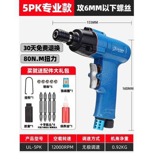 ULEMA风批气动工具螺丝刀5H8H10H工业级枪型气批气动刀木工改锥