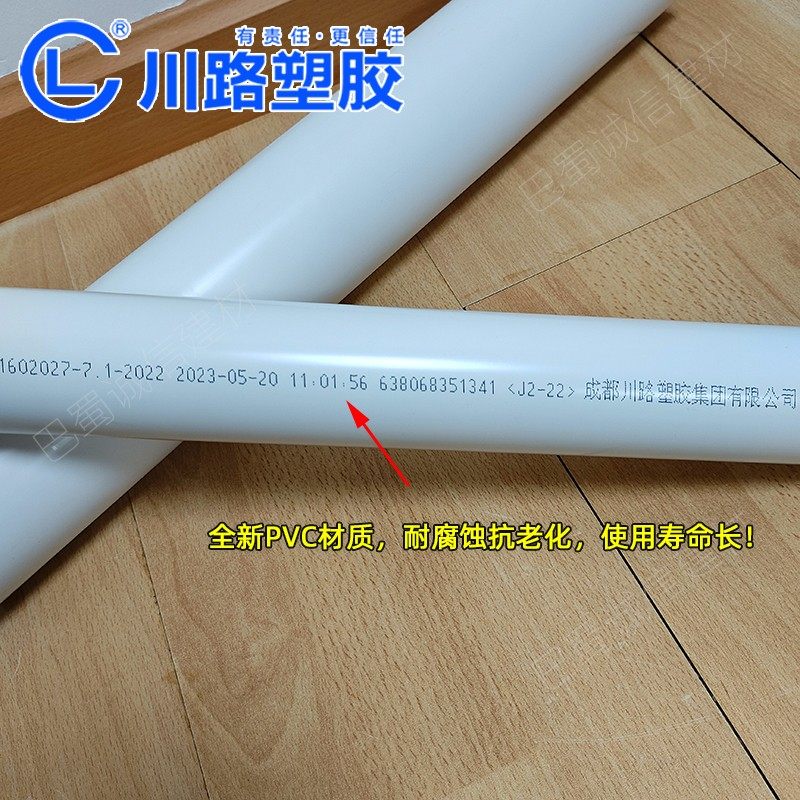 川路pvc-u排水管559/826厨房下水道管道排水管55/83pvc一u塑料管