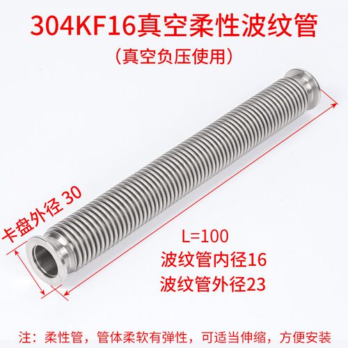 KF柔性高真空波纹管不锈钢快装卡盘可伸缩金属软管kf16/25/40/50