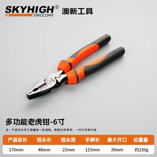 澳新钢丝钳工地7寸老虎钳8寸家用钳子碳钢断线6寸斜口尖嘴钳 正品