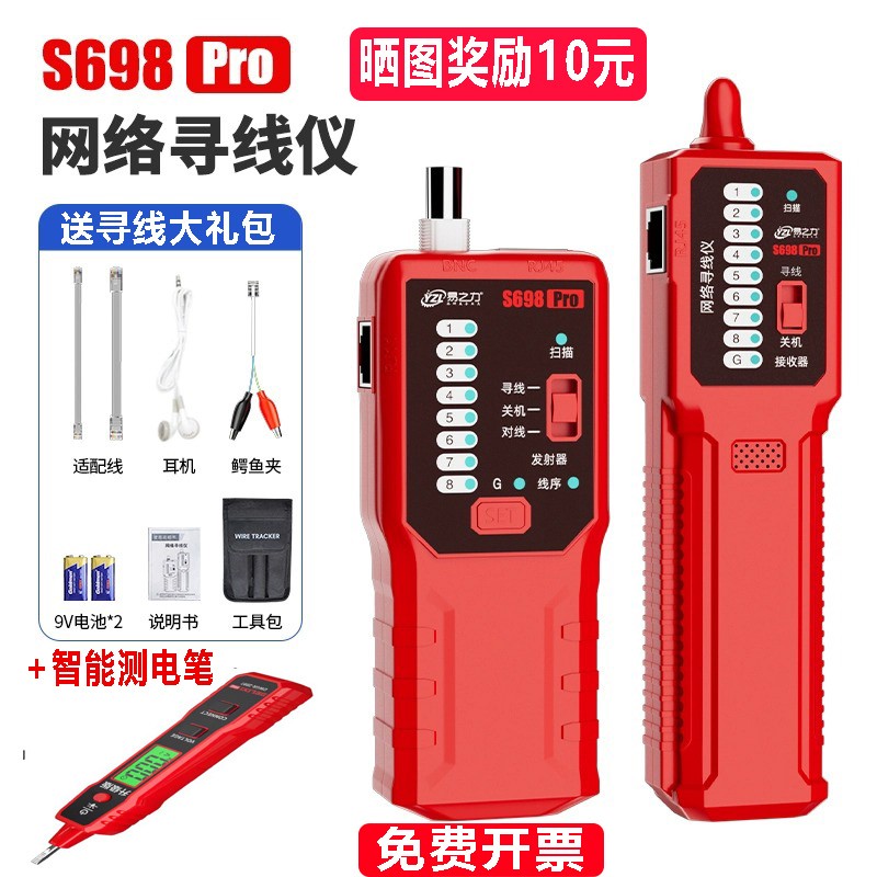 易之力s698寻线仪强电电工寻线器网络电线通断巡线暗线故障检测仪