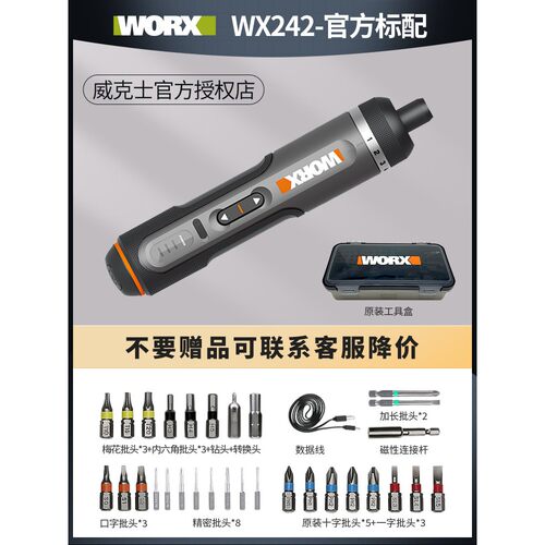 威克士WX242电动螺丝起子无线迷你充电式锂电起子机电钻电动工具