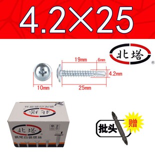 北塔国标钻尾螺丝大圆头华司自钻加硬大扁头带垫十字自攻螺丝4.2