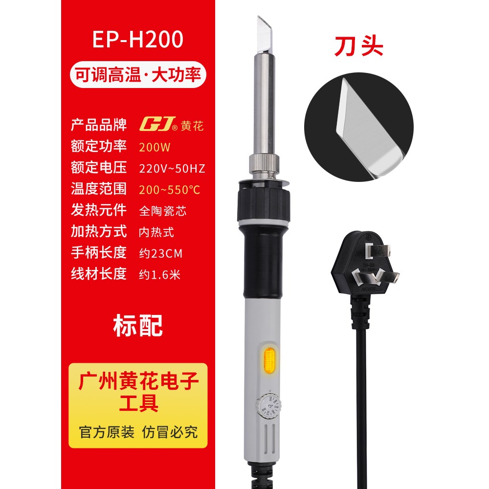 广州黄花焊接大功率电烙铁EP-H100可调温马蹄刀头型150W100W200W
