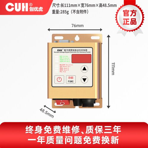 CUH创优虎SDVC20-S数字调压5A振动盘控制器震动盘送料直原装正品