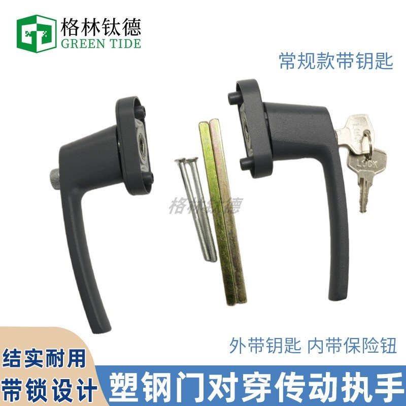 塑钢门对穿开传动执手对穿把手带锁带保险平开门窗五金配件锁门锁