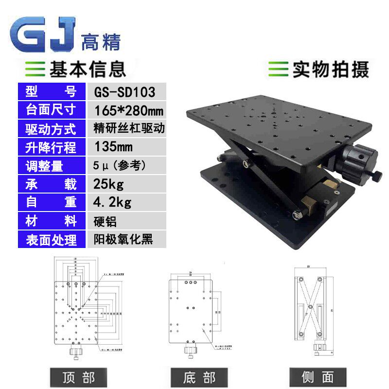 Z轴剪式手动升降工作台大负载升降滑台光学实验精密升降台爬升台