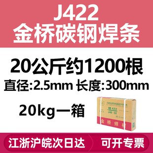 金桥电焊条碳钢焊条J422 2.0 2.5 3.2 5.0 E4303 不锈钢焊条A102
