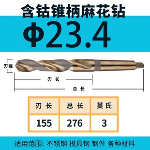 点数含钴莫氏锥柄钻高钴超硬麻花钻不锈钢扩孔高速钢钻头打孔钢铁