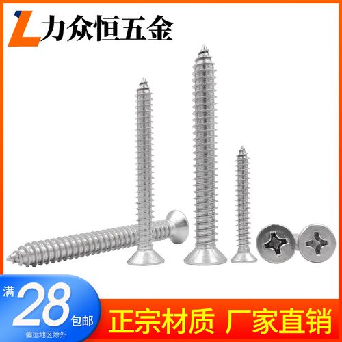 M2M2.2M2.5*x14x18x20x22x25x30不锈钢304十字平头自攻螺丝钉沉头