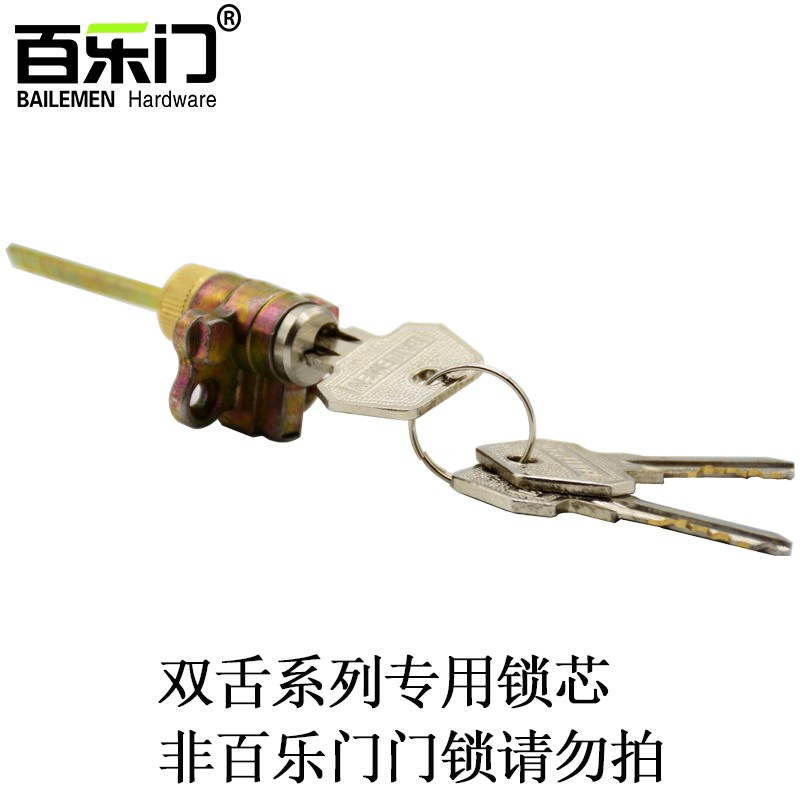 BAILEMEN百乐门门锁锁芯配件卧室门锁锁芯百乐门锁具双舌原装锁芯