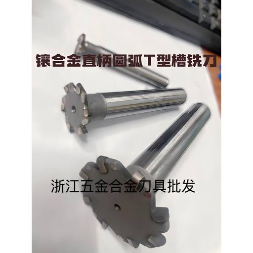 镶合金钨钢凸半圆T型刀铣刀R角刀R1R1.5R2R3R4R5R6